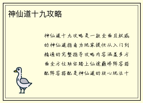 神仙道十九攻略