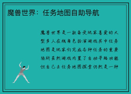 魔兽世界：任务地图自助导航